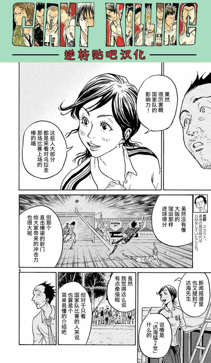 逆轉監督 - 第387話 - 1