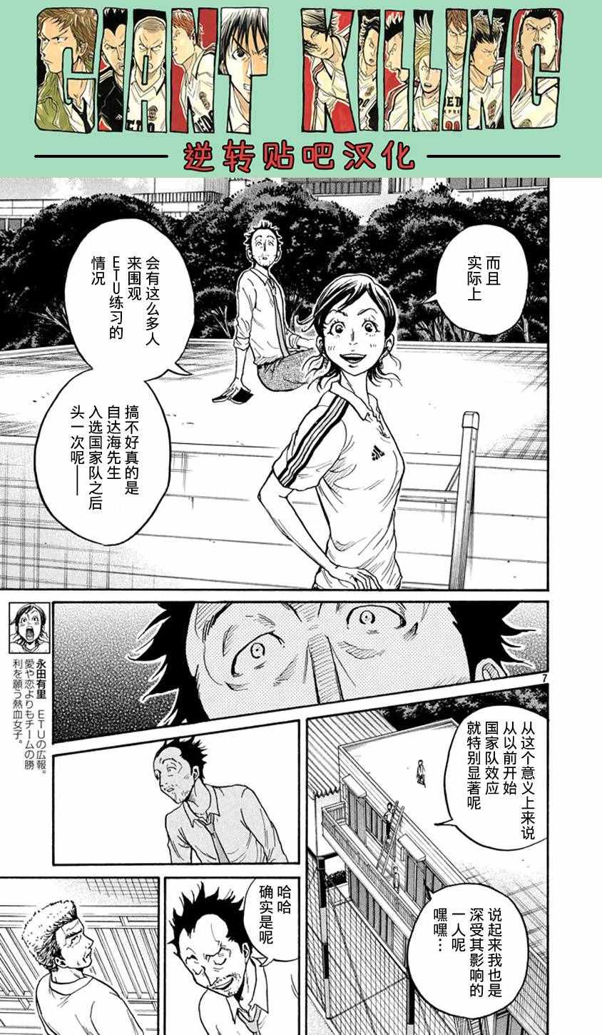 逆轉監督 - 第387話 - 2