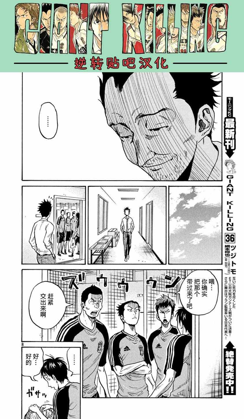 逆轉監督 - 第387話 - 3