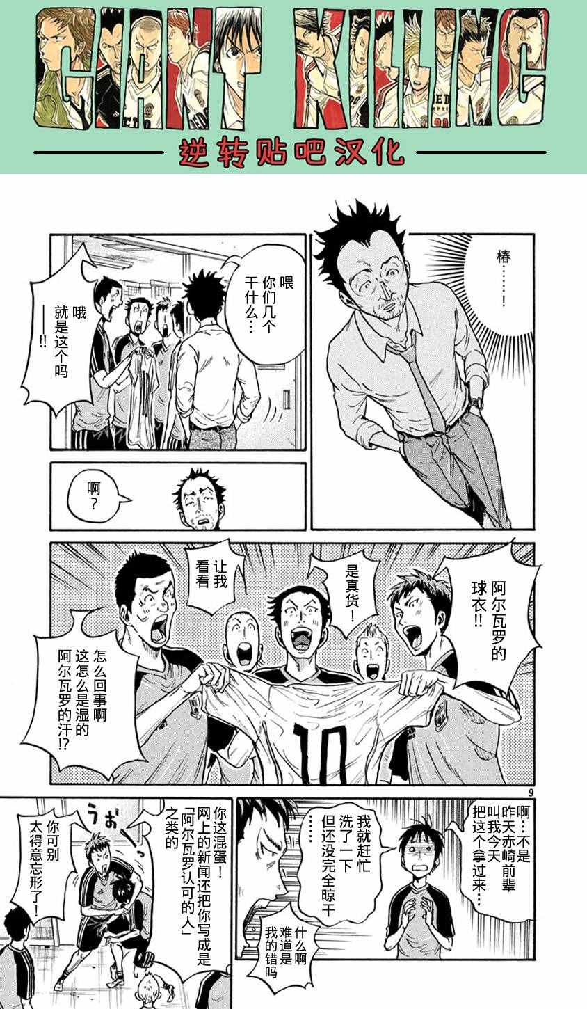 逆转监督 - 第387话 - 4