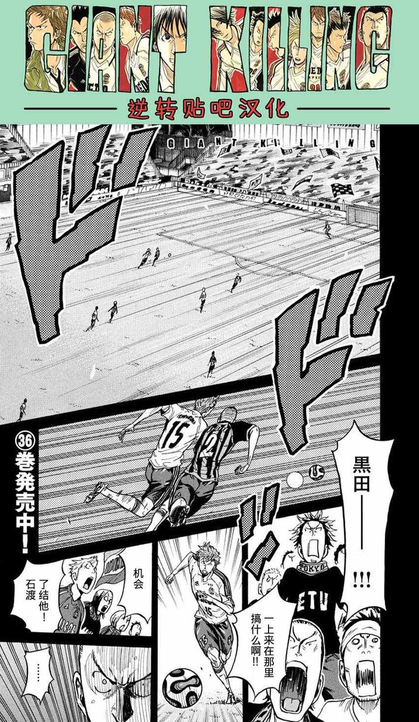 逆轉監督 - 第389話 - 1