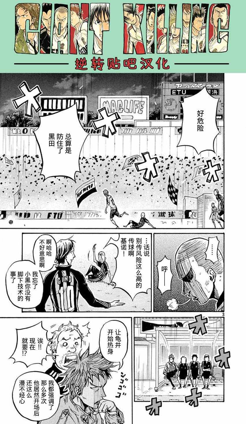 逆轉監督 - 第389話 - 3