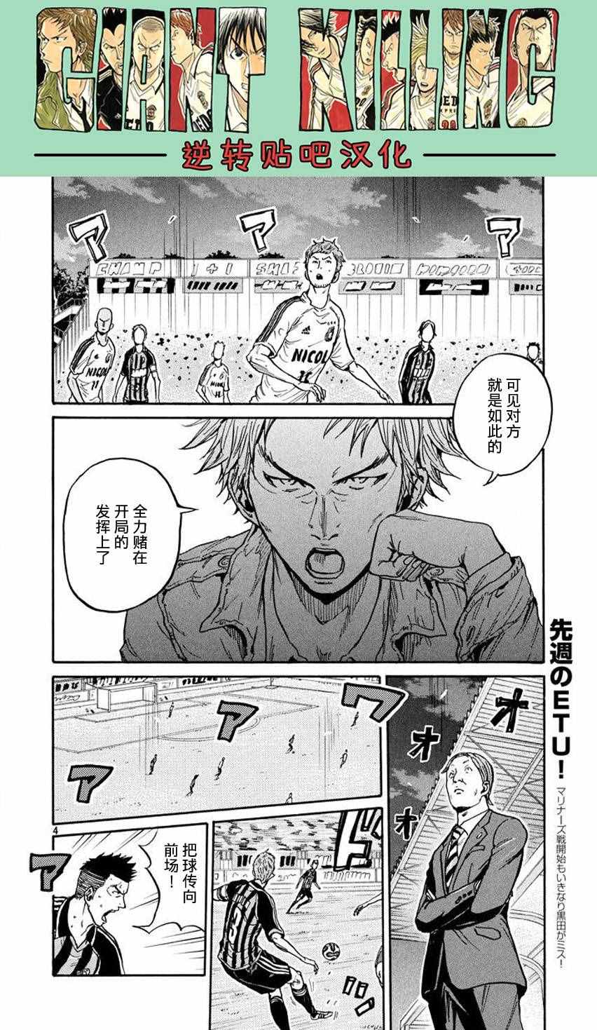 逆轉監督 - 第389話 - 4