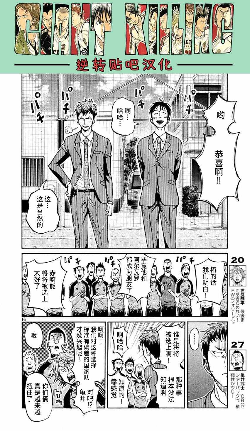 逆轉監督 - 第391話 - 3