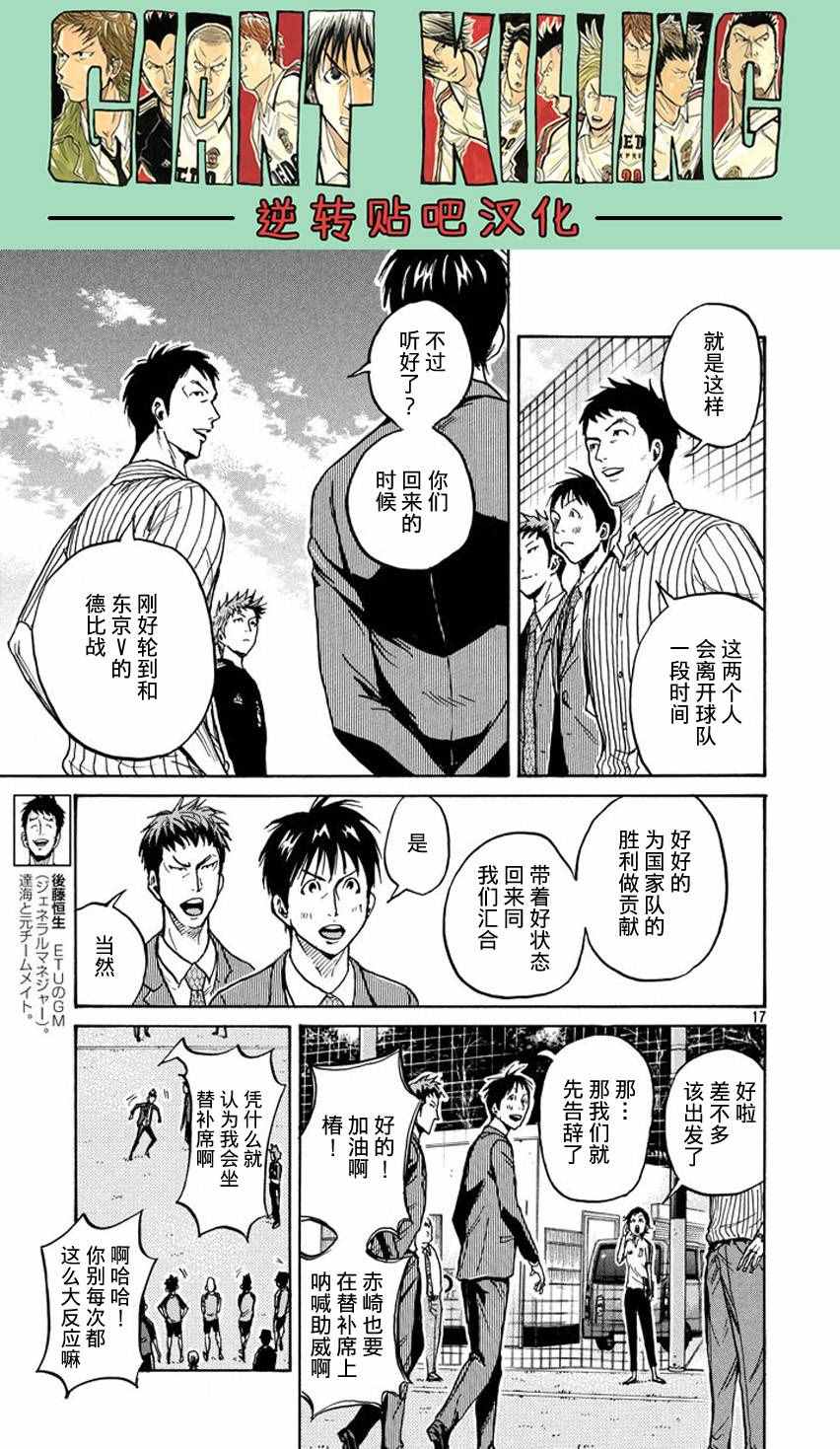 逆轉監督 - 第391話 - 4