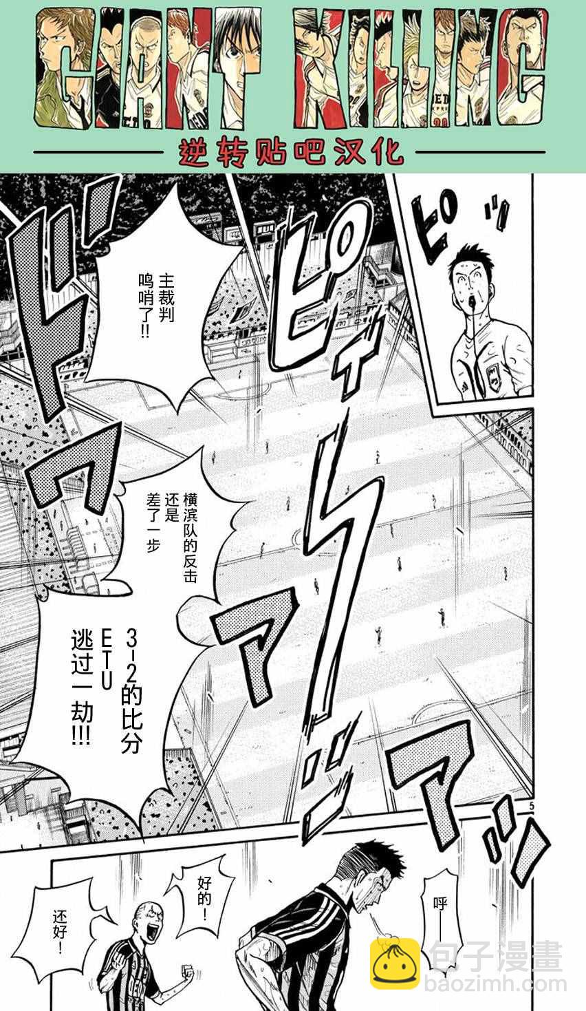 逆轉監督 - 第391話 - 4