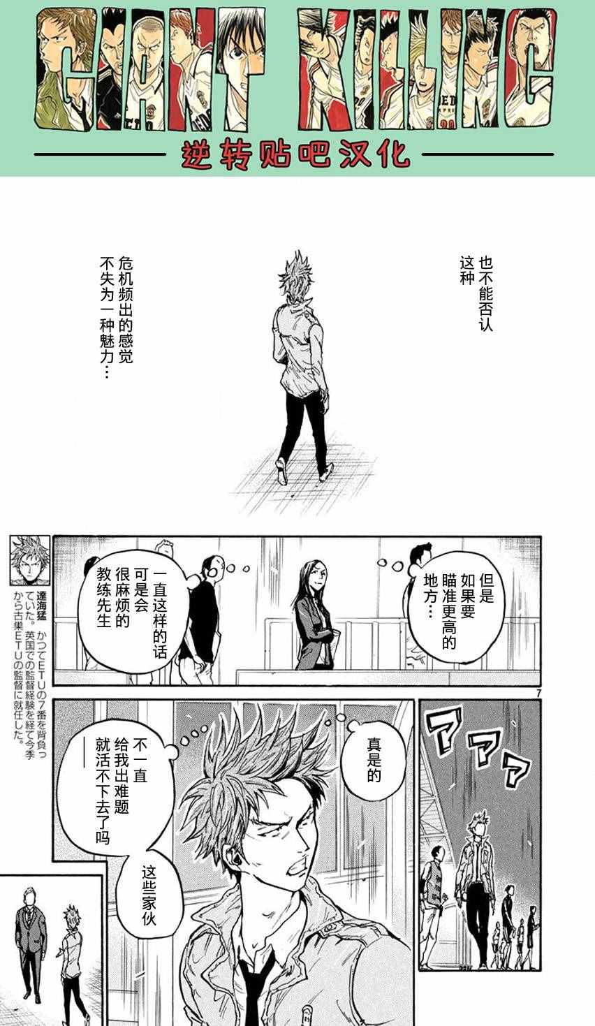 逆轉監督 - 第391話 - 2