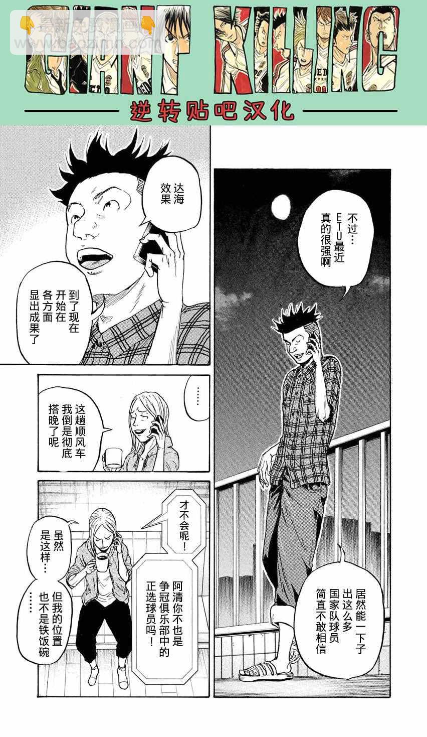 逆轉監督 - 第393話 - 3