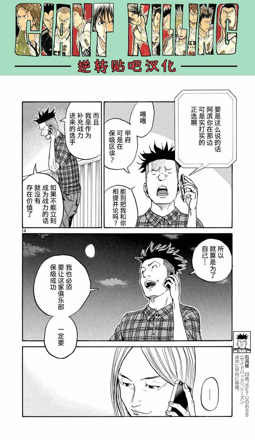 逆轉監督 - 第393話 - 4