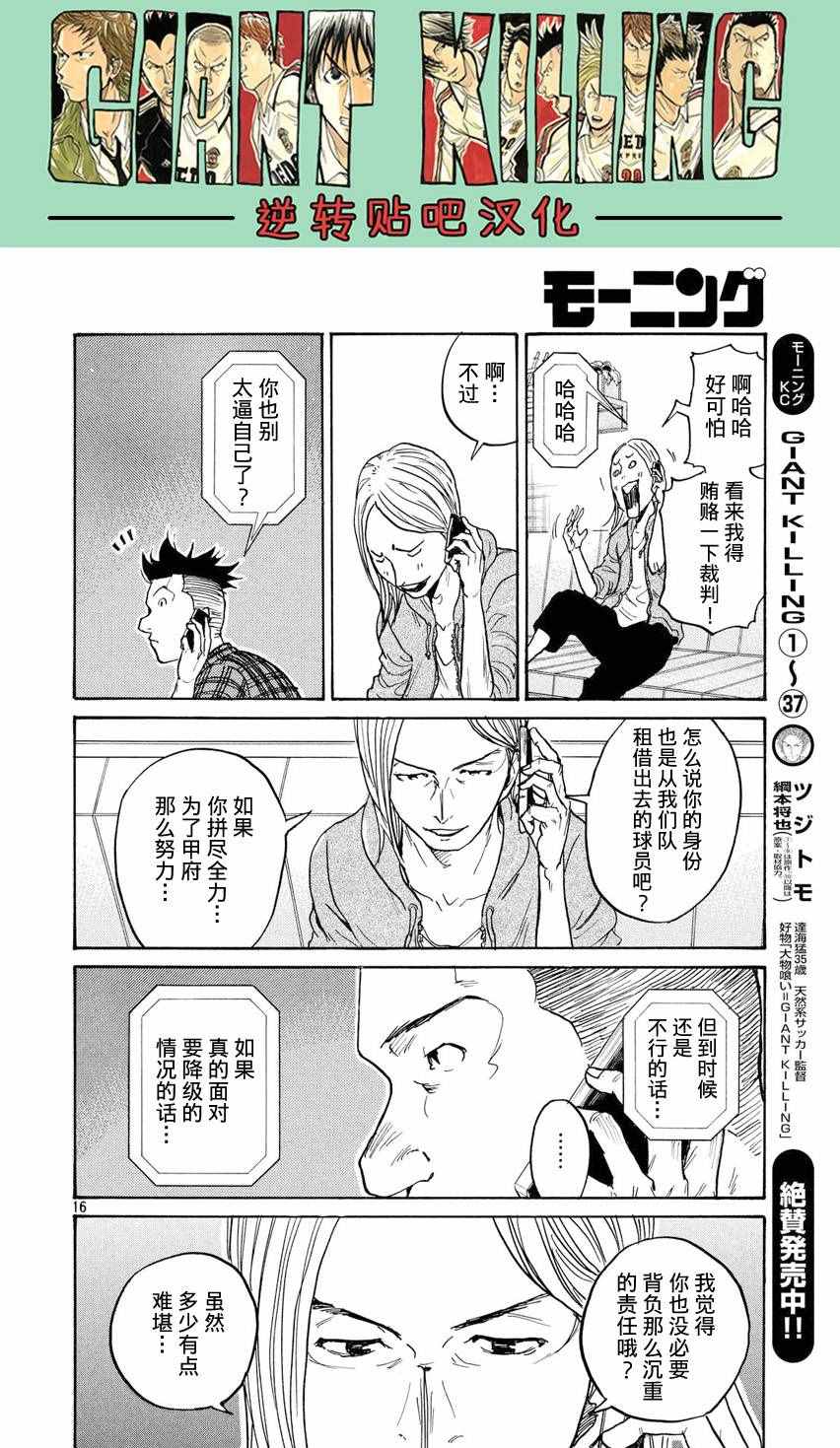 逆轉監督 - 第393話 - 1