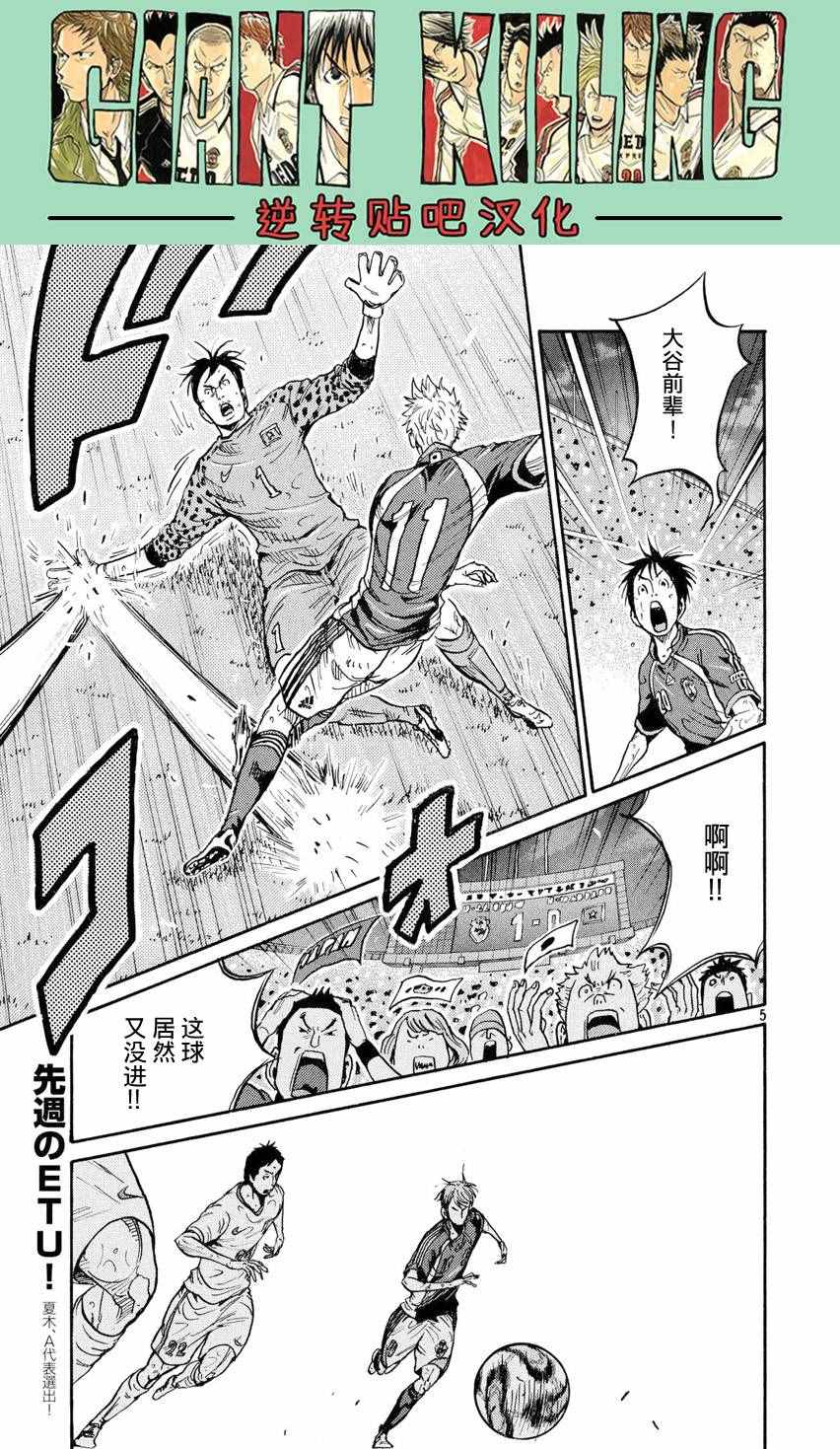 逆轉監督 - 第393話 - 5