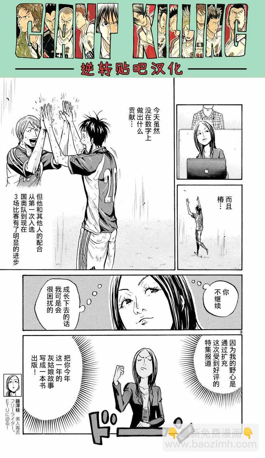 逆转监督 - 第393话 - 4