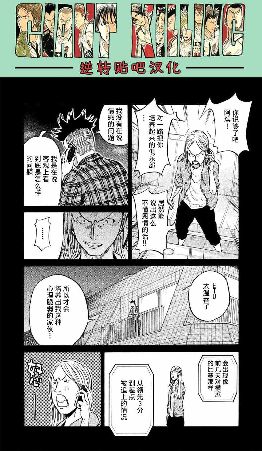 逆轉監督 - 第395話 - 2