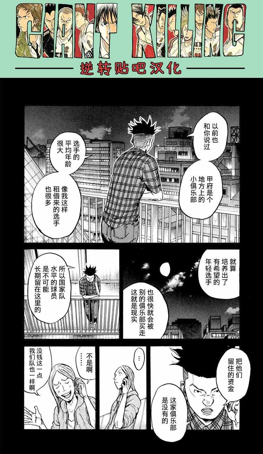 逆轉監督 - 第395話 - 3