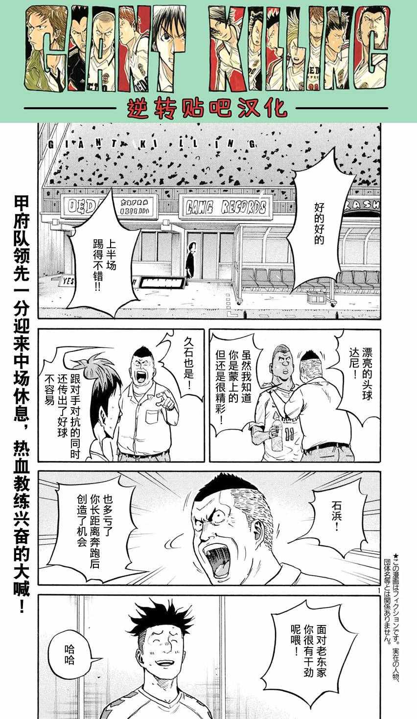 逆轉監督 - 第397話 - 1