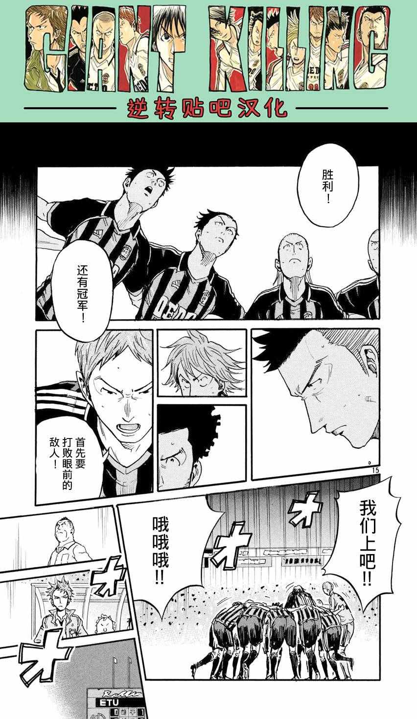 逆轉監督 - 第397話 - 5