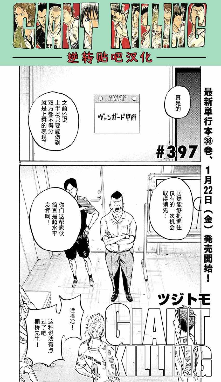 逆转监督 - 第397话 - 2