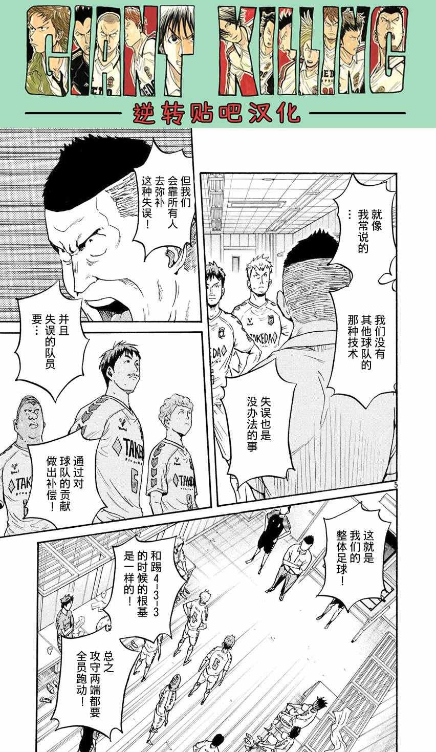 逆轉監督 - 第397話 - 5