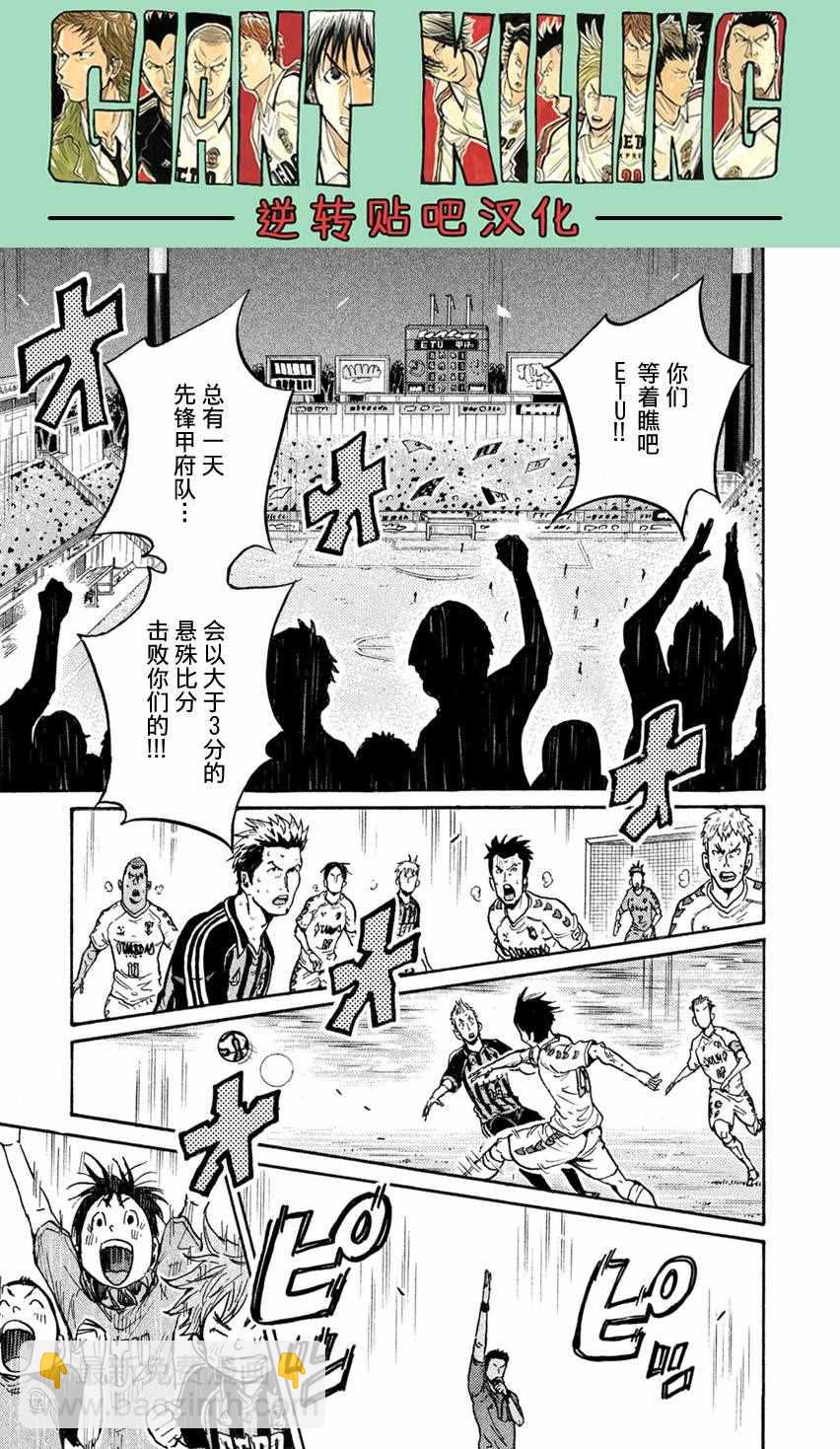 逆轉監督 - 第399話 - 3