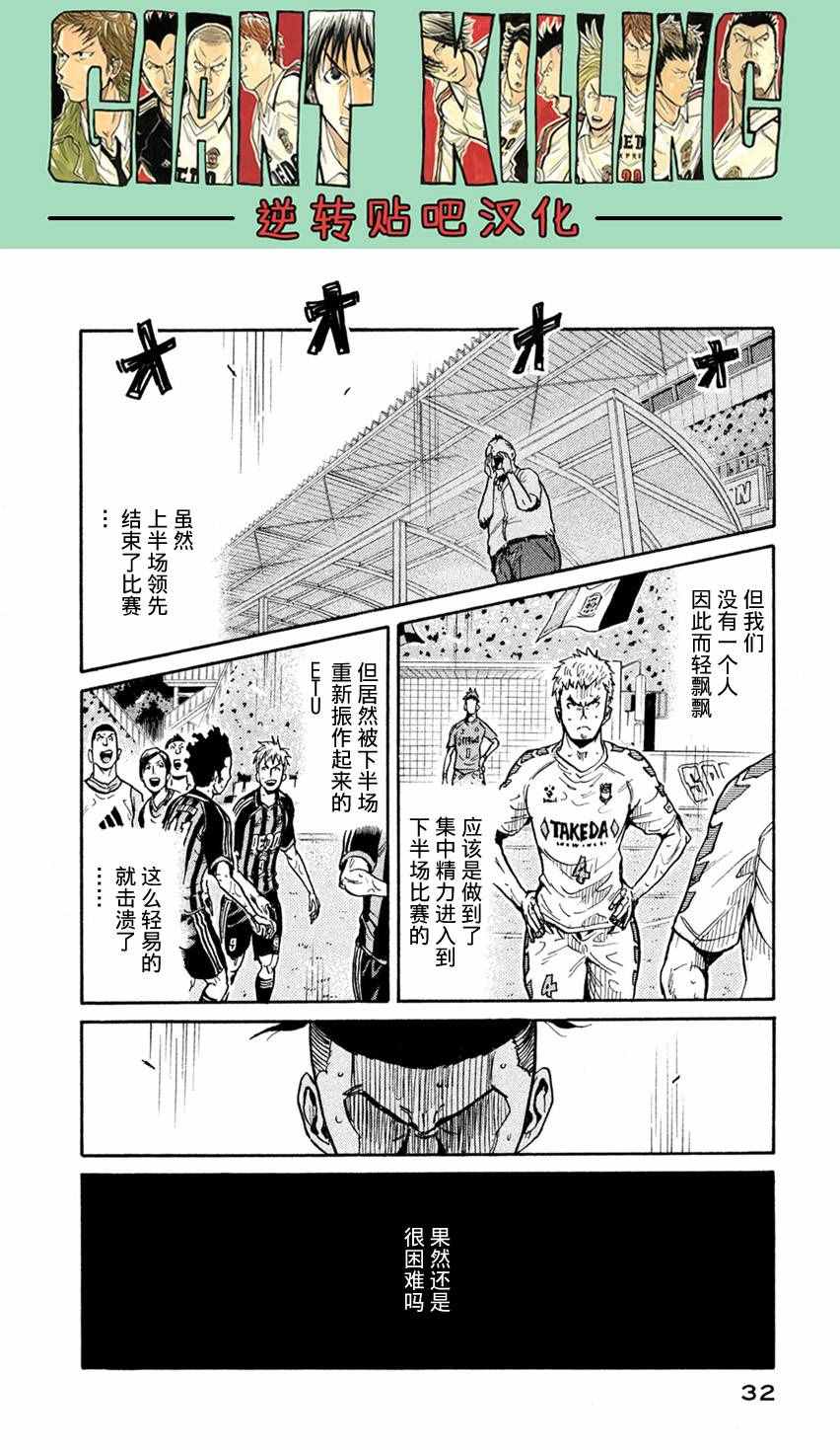 逆轉監督 - 第399話 - 2