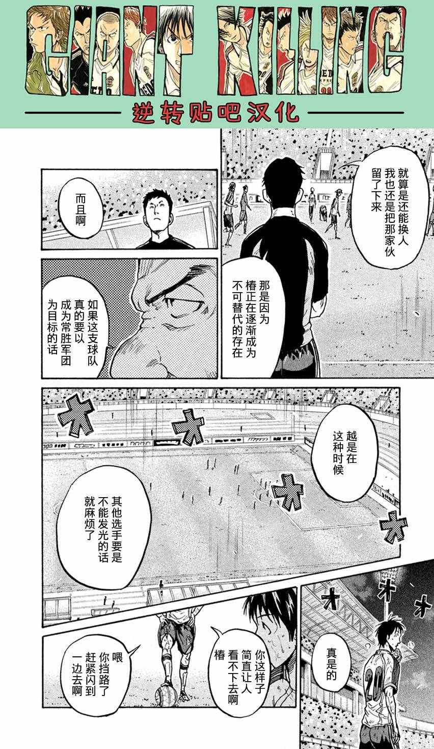 逆轉監督 - 第401話 - 5