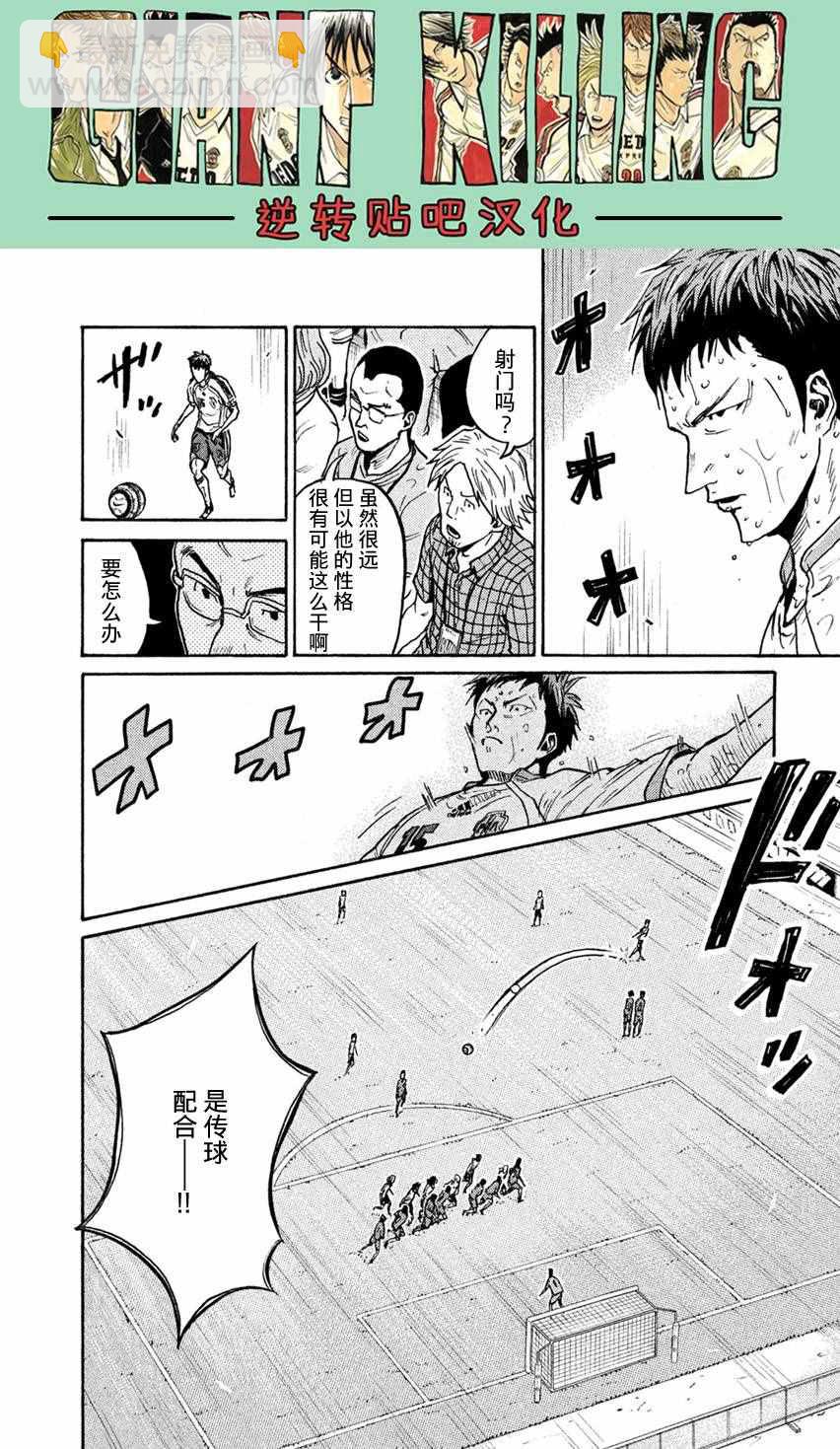 逆轉監督 - 第401話 - 2