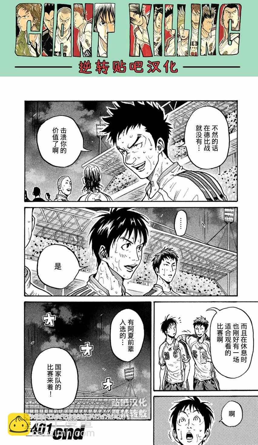 逆轉監督 - 第401話 - 5