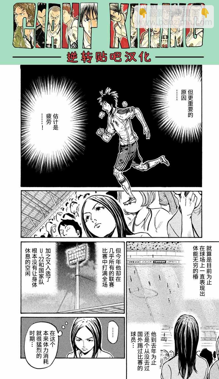 逆轉監督 - 第401話 - 4