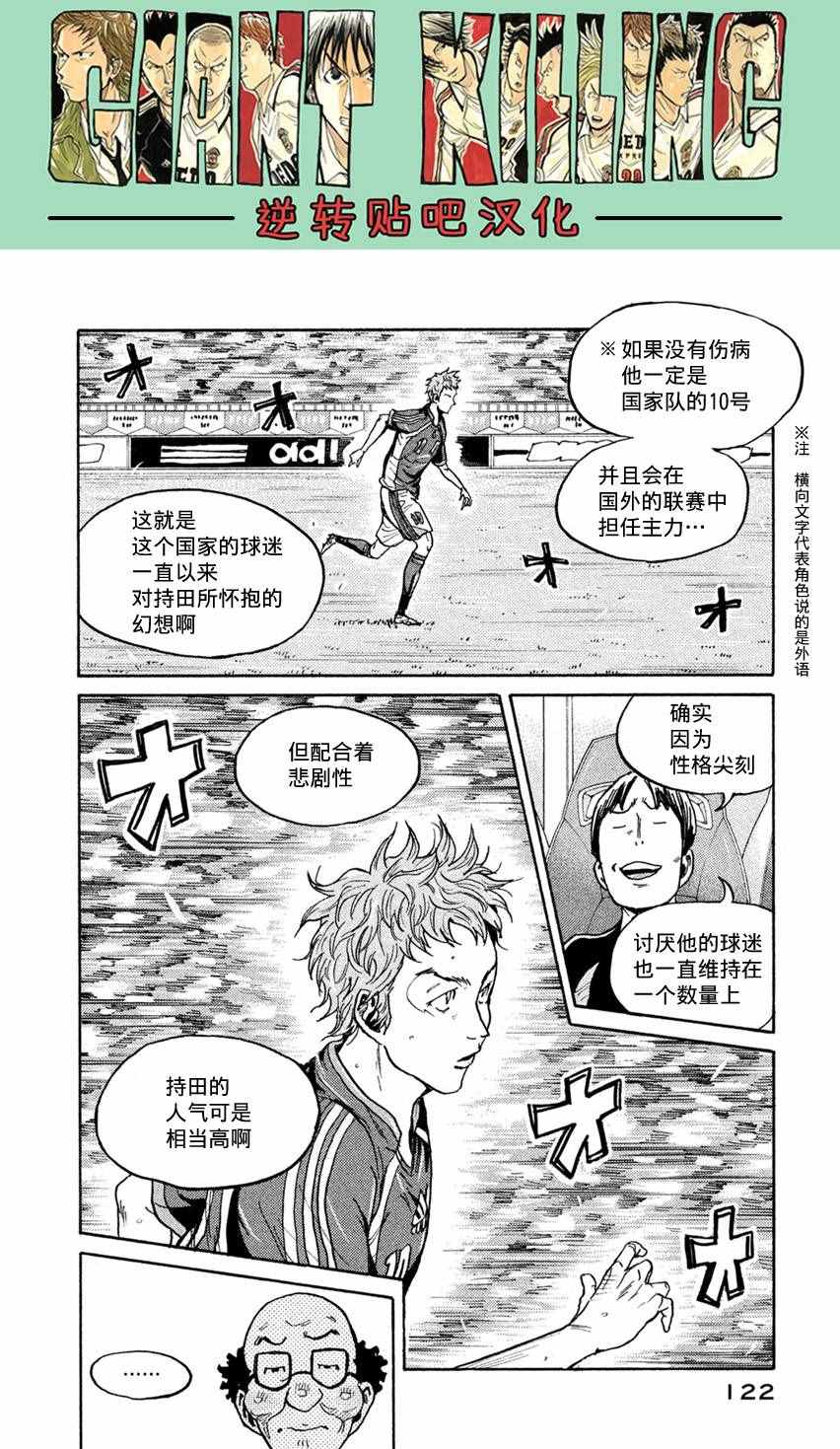 逆轉監督 - 第403話 - 5