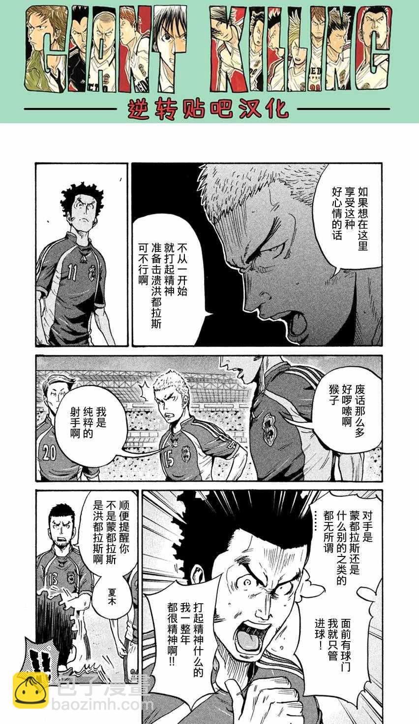 逆轉監督 - 第403話 - 5