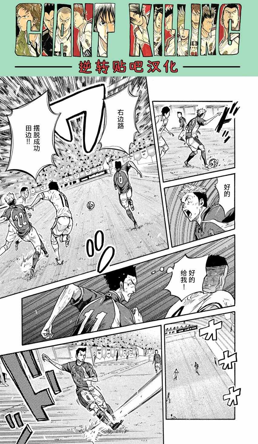 逆轉監督 - 第405話 - 3