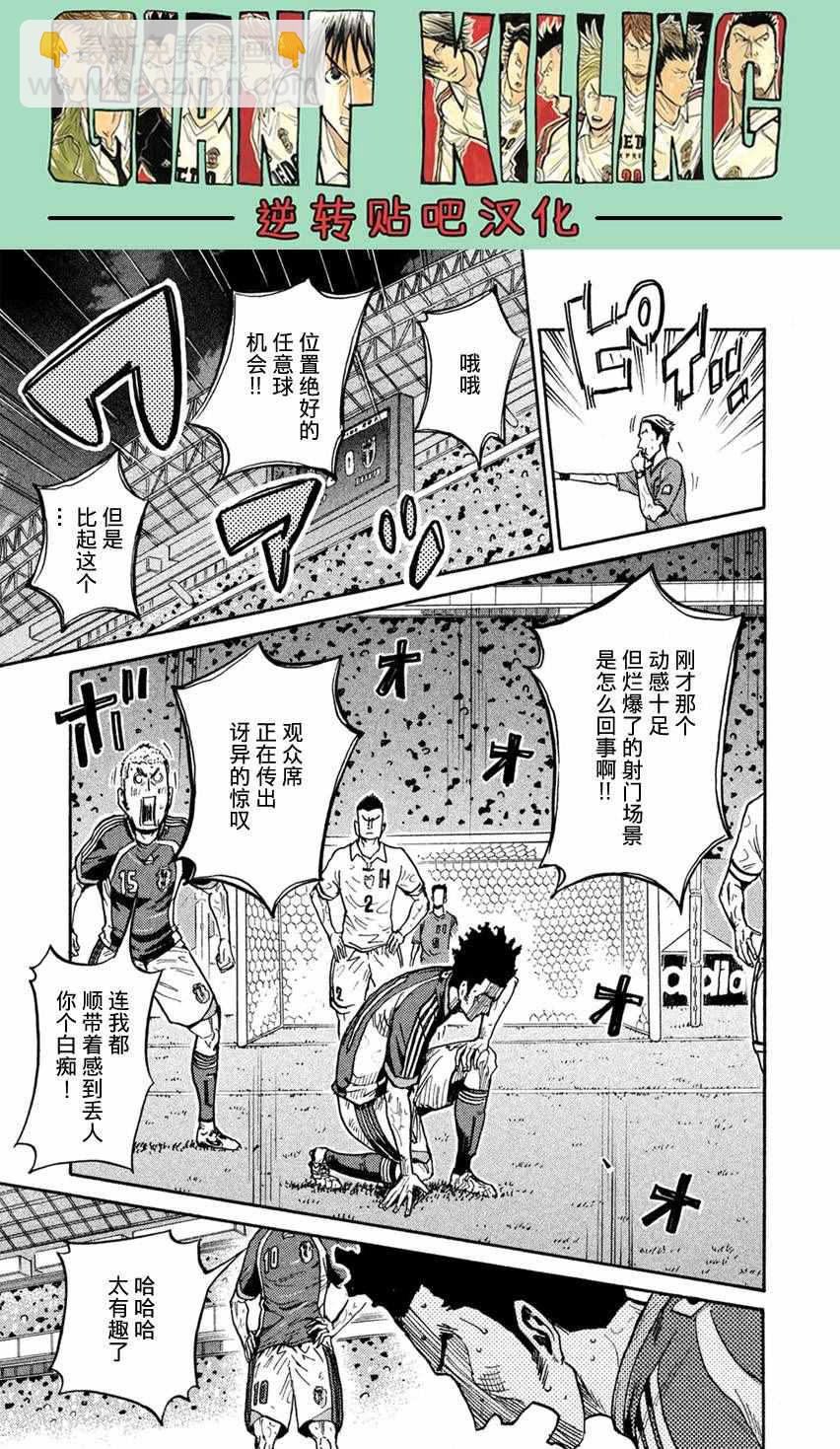 逆轉監督 - 第405話 - 2