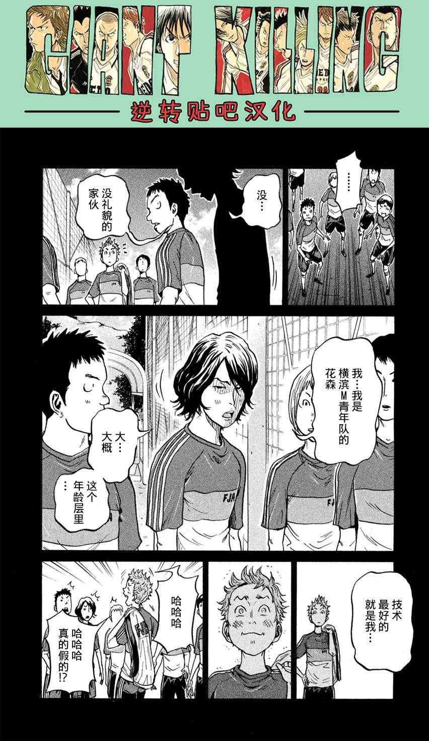 逆转监督 - 第405话 - 2