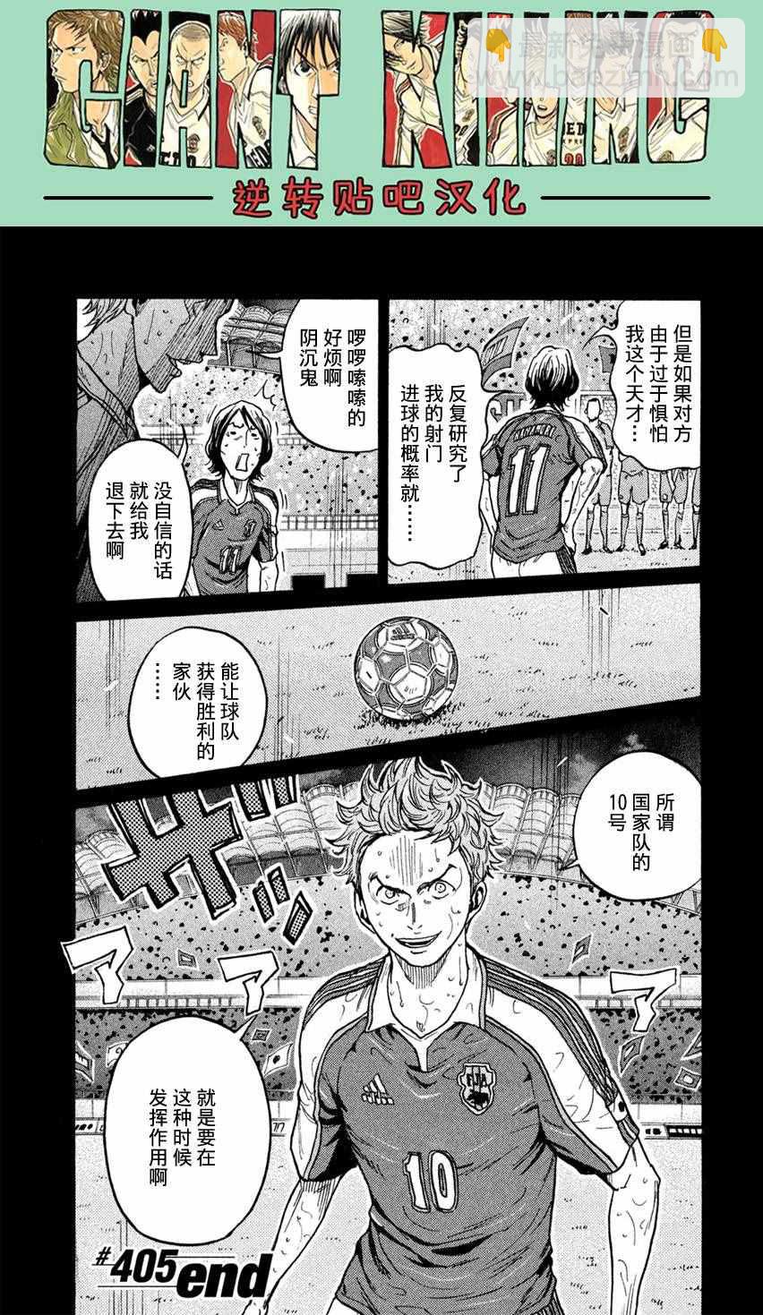 逆轉監督 - 第405話 - 5