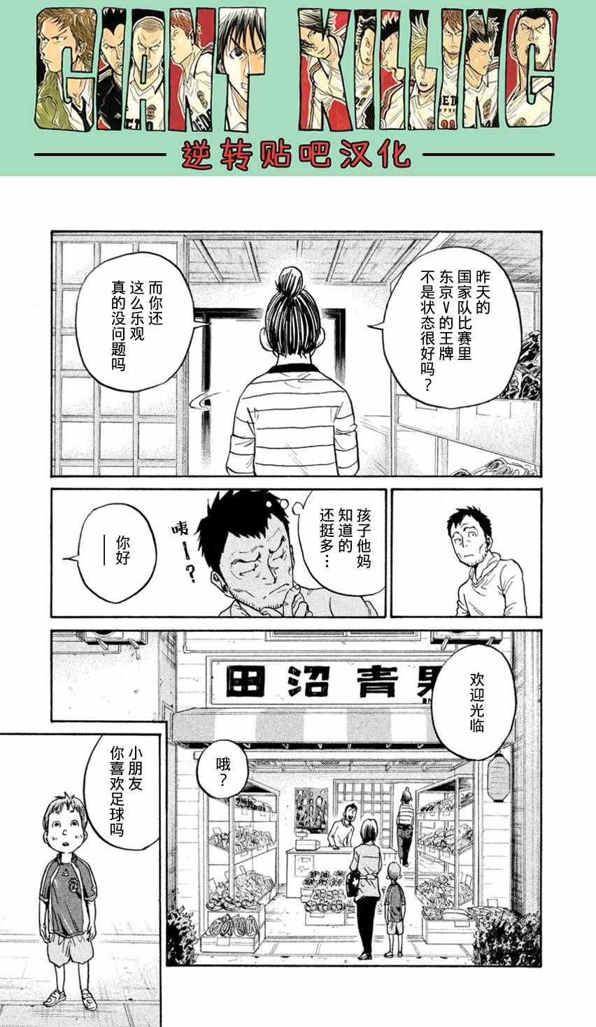 逆轉監督 - 第407話 - 3