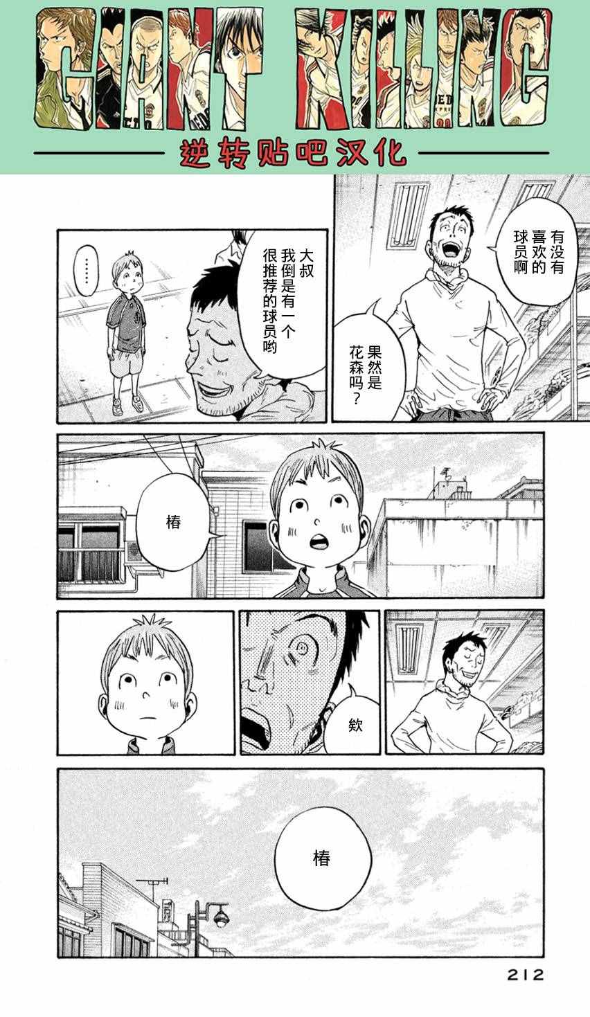 逆轉監督 - 第407話 - 4