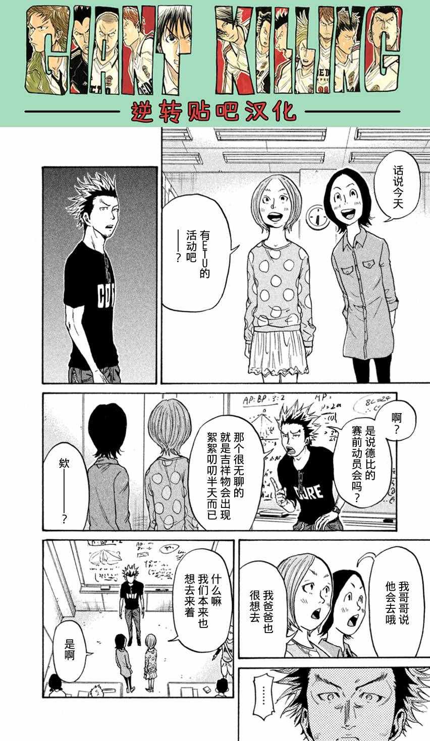 逆轉監督 - 第407話 - 2