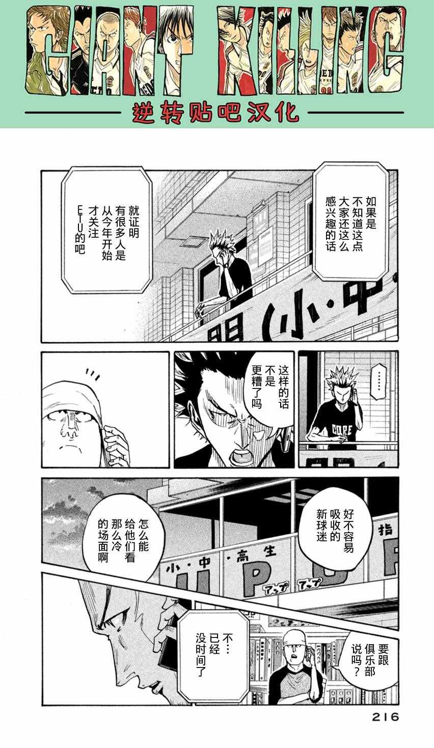 逆轉監督 - 第407話 - 4