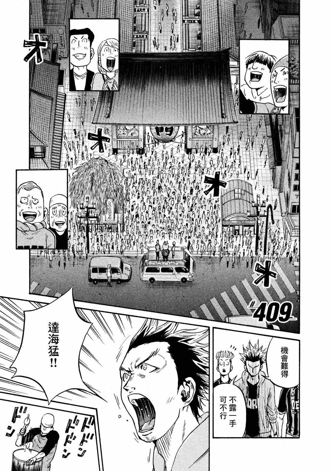 逆轉監督 - 第409話 - 1