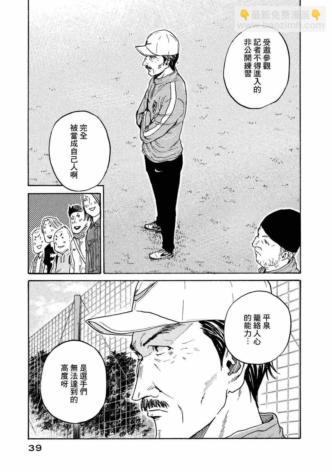 逆转监督 - 第409话 - 5