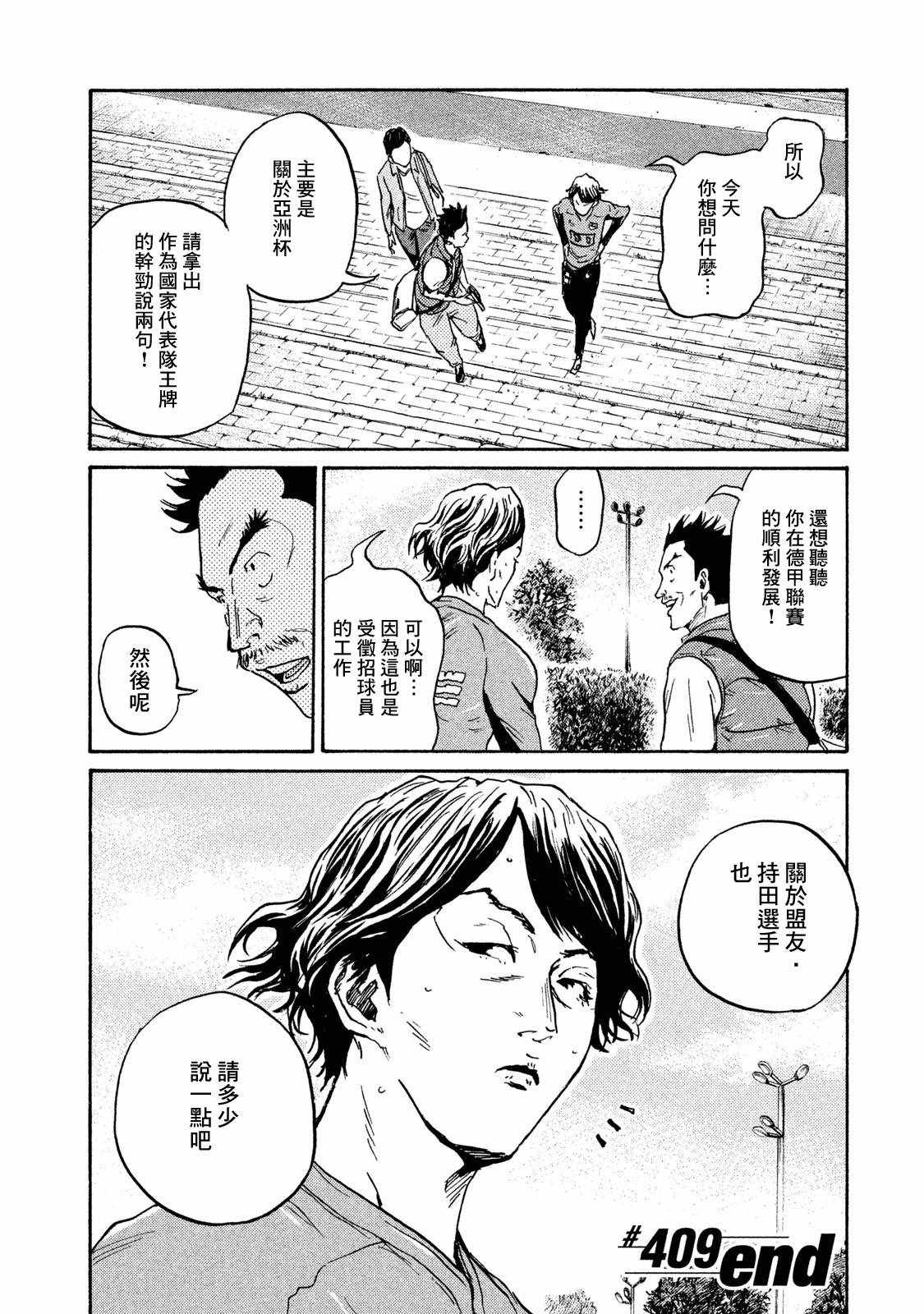 逆轉監督 - 第409話 - 5