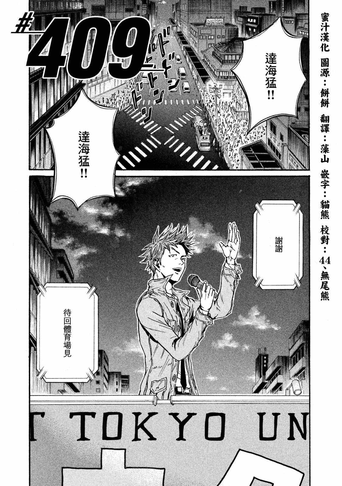 逆轉監督 - 第409話 - 3