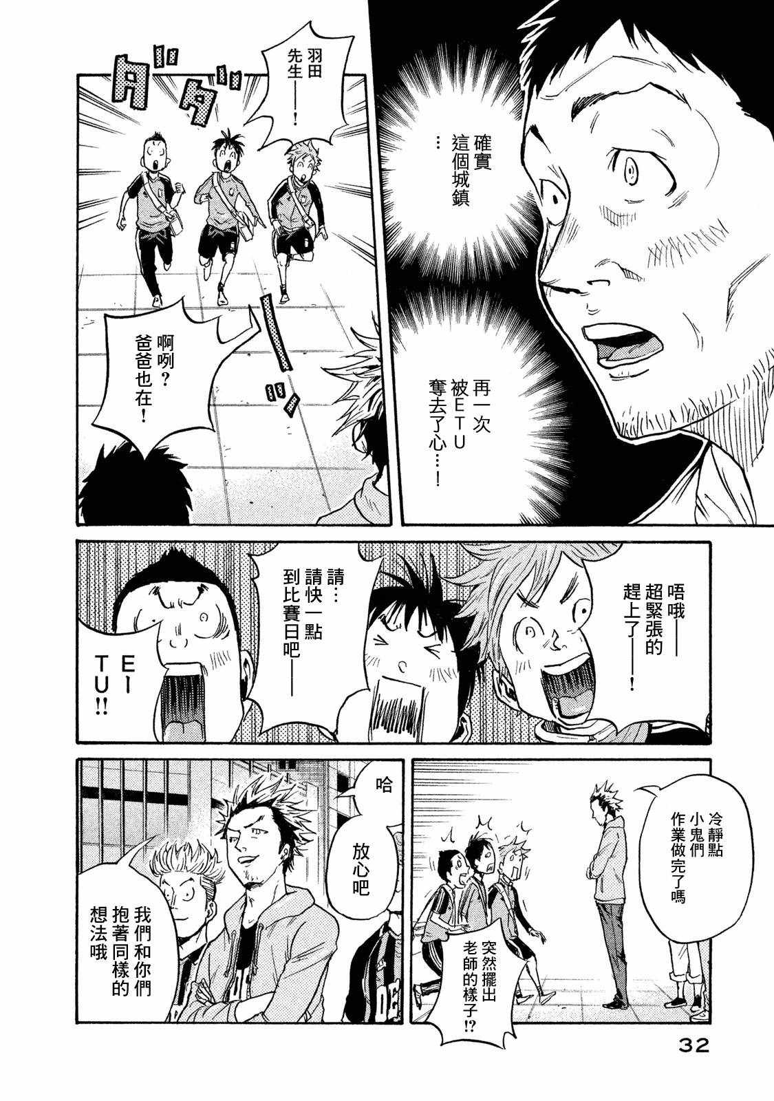 逆轉監督 - 第409話 - 3