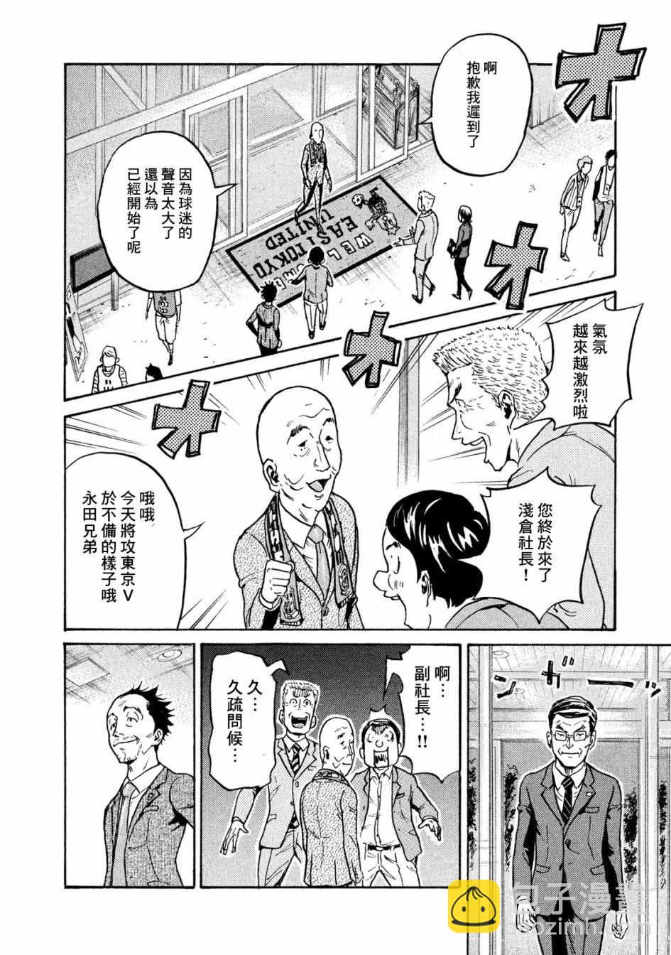 逆轉監督 - 第411話 - 5