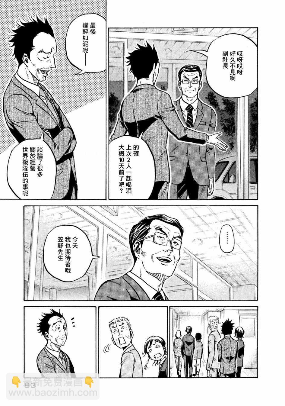 逆轉監督 - 第411話 - 1