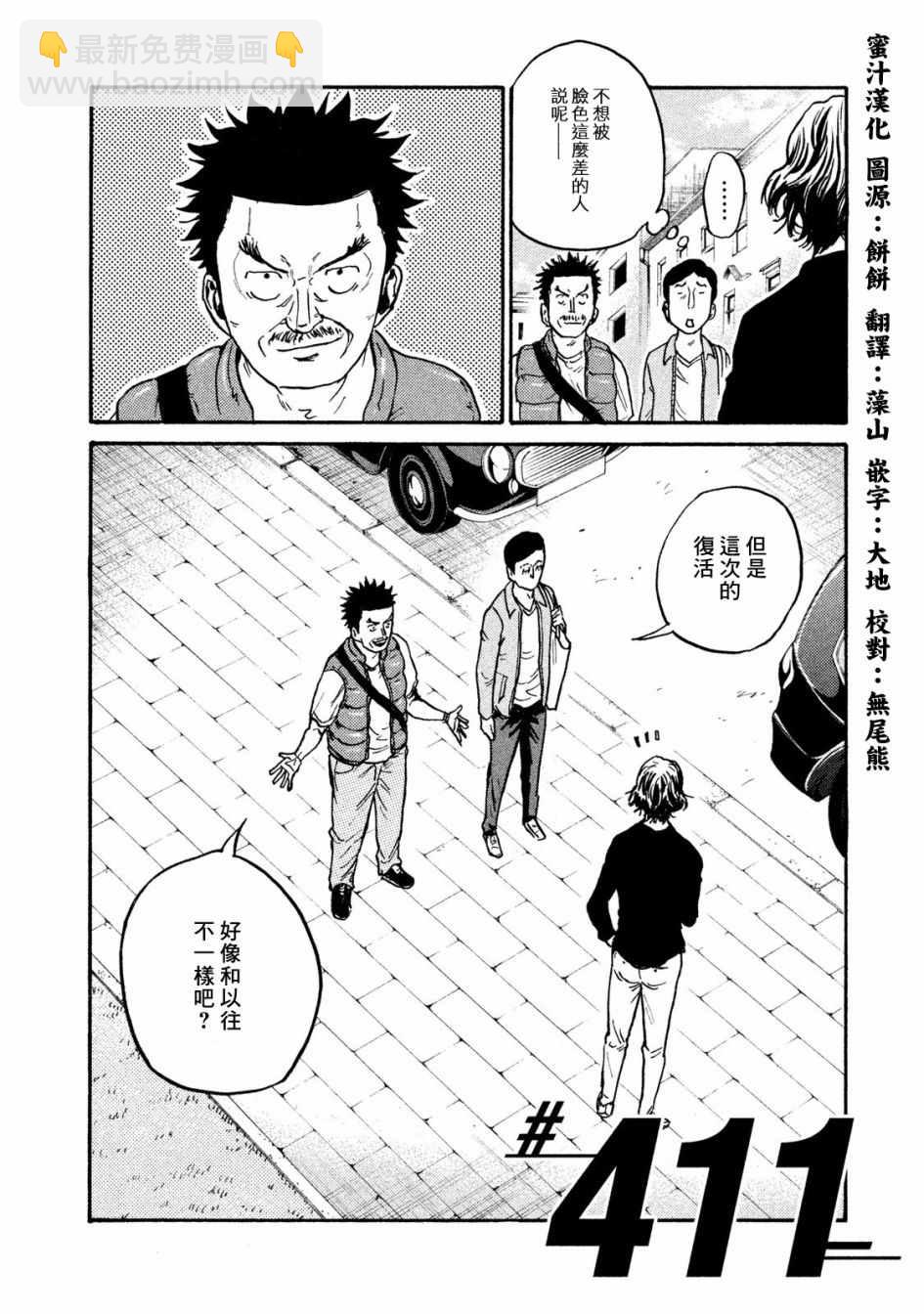 逆轉監督 - 第411話 - 2