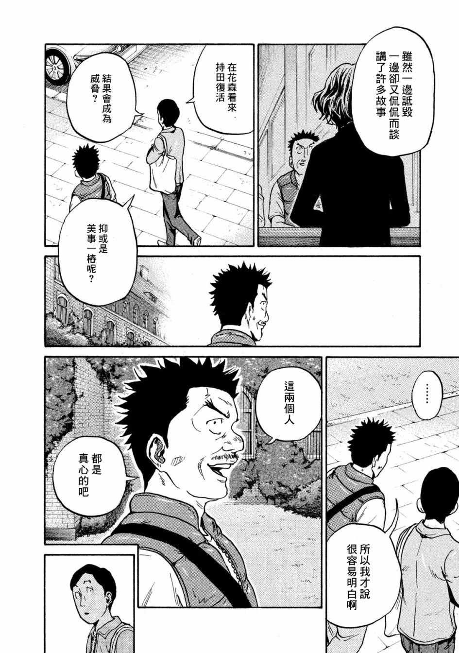 逆轉監督 - 第411話 - 1