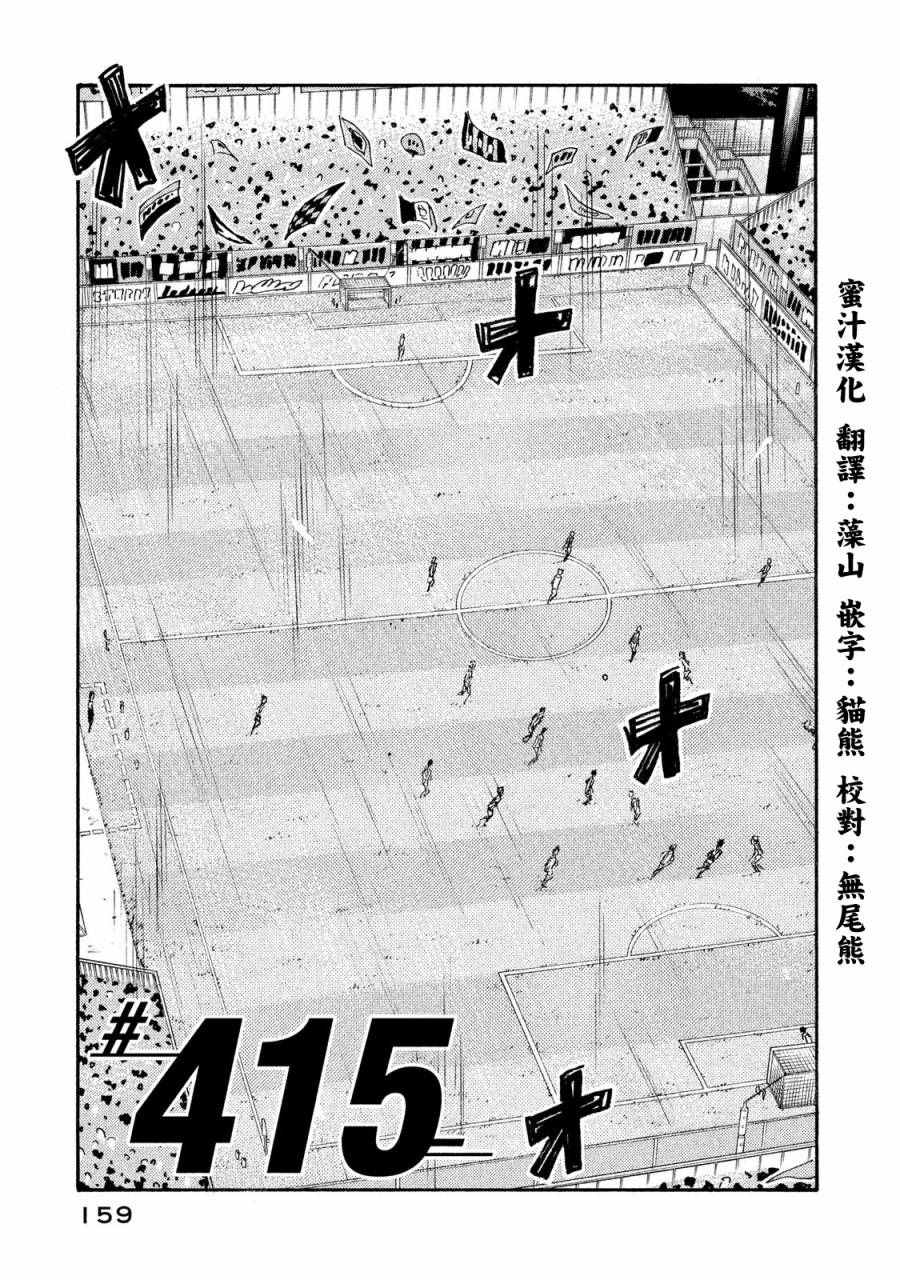 逆轉監督 - 第415話 - 1