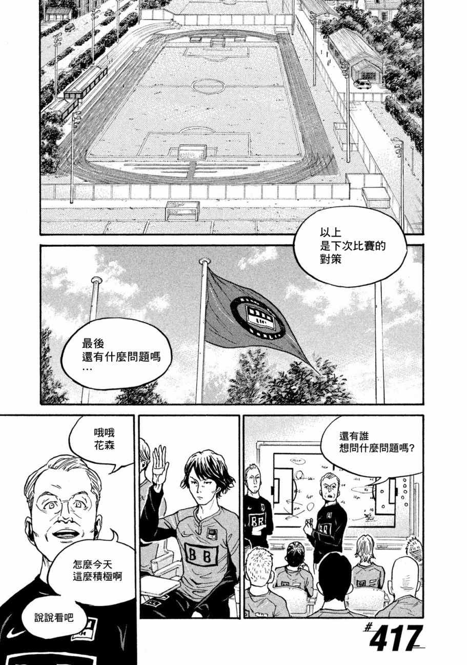 逆轉監督 - 第417話 - 1