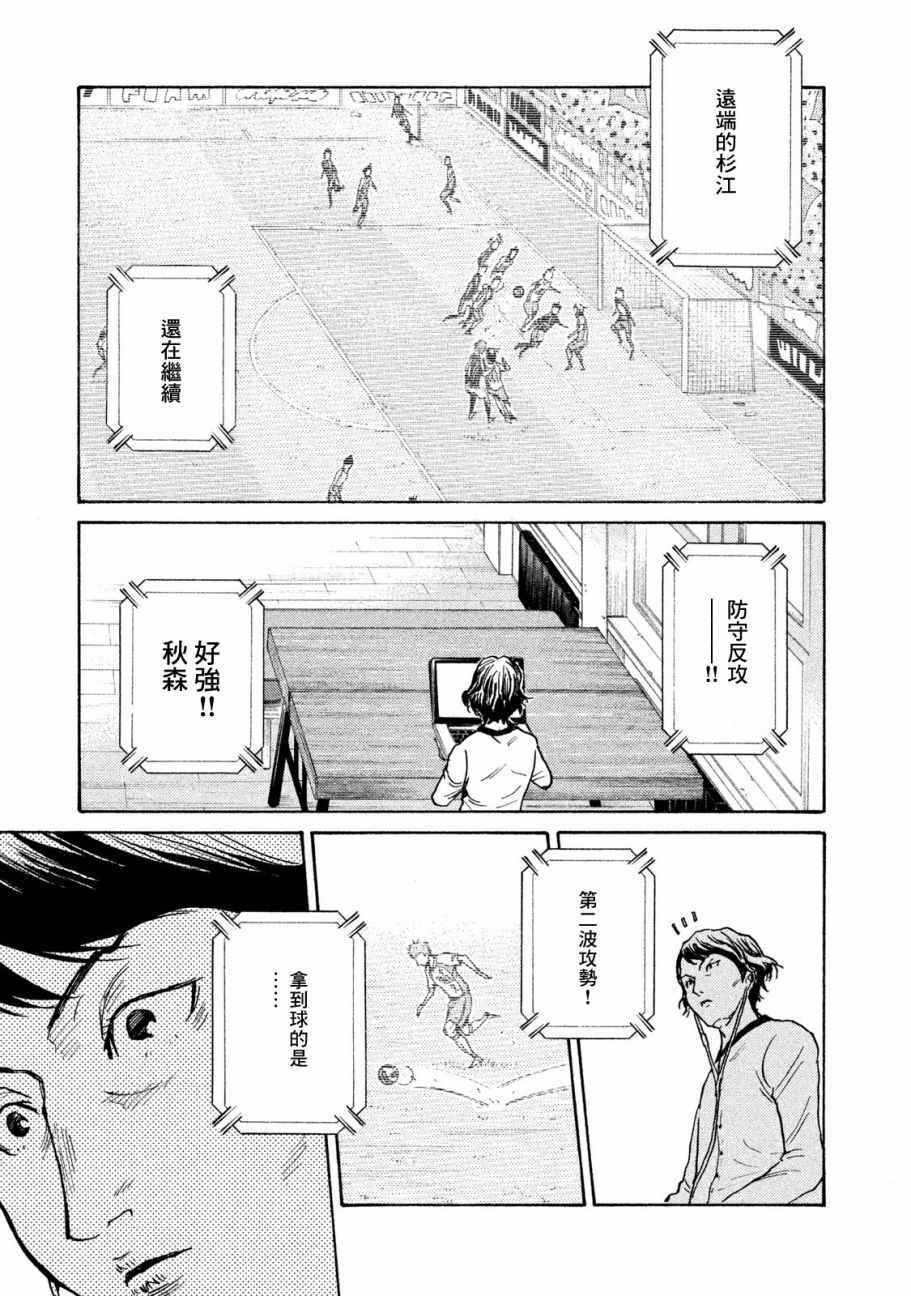 逆轉監督 - 第417話 - 5